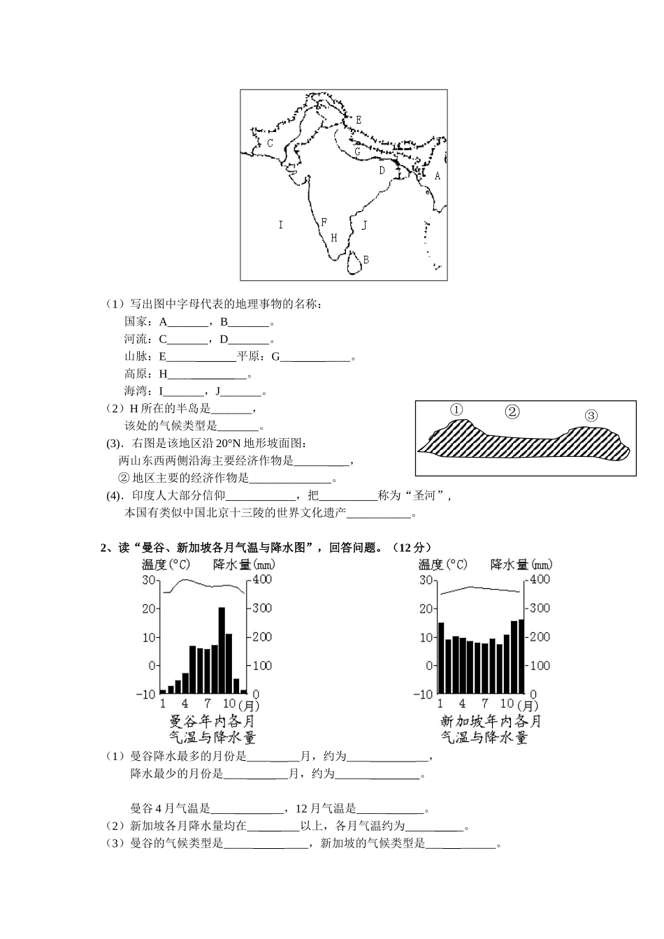 七年级地理下册第二章测试题2_第3页