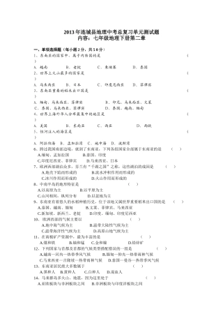 七年级地理下册第二章测试题2
