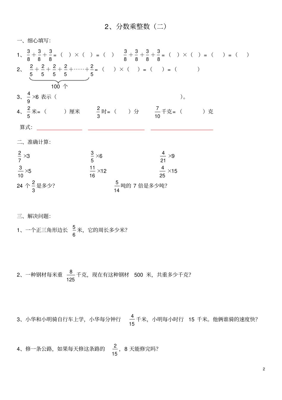 六年级上册分数乘法_第2页