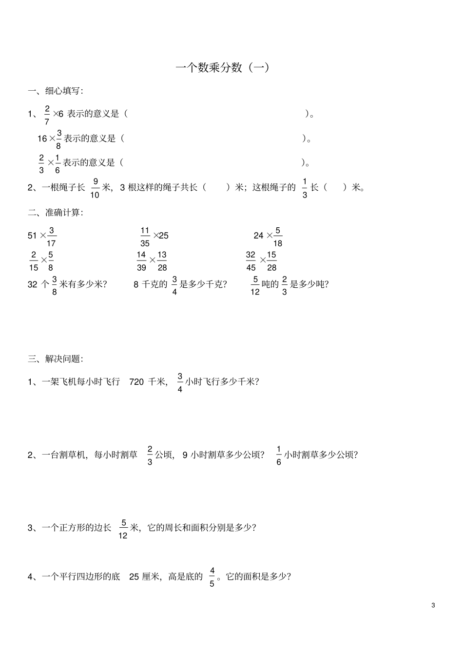 六年级上册分数乘法_第3页