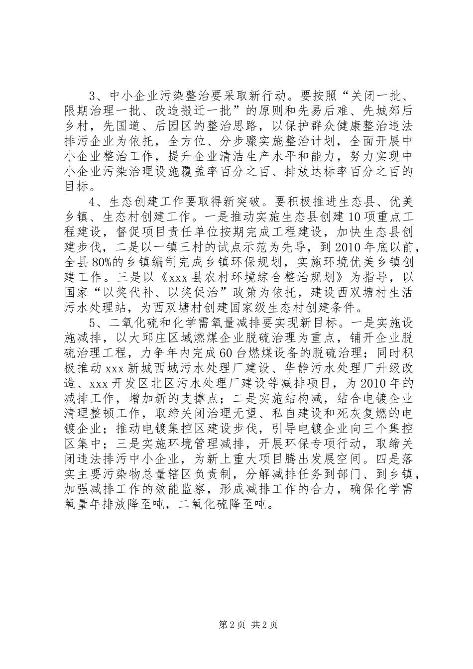 年度环保工作计划 _第2页