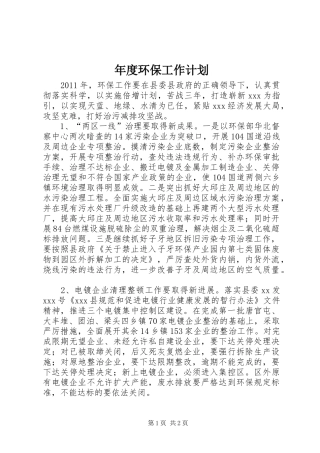 年度环保工作计划 