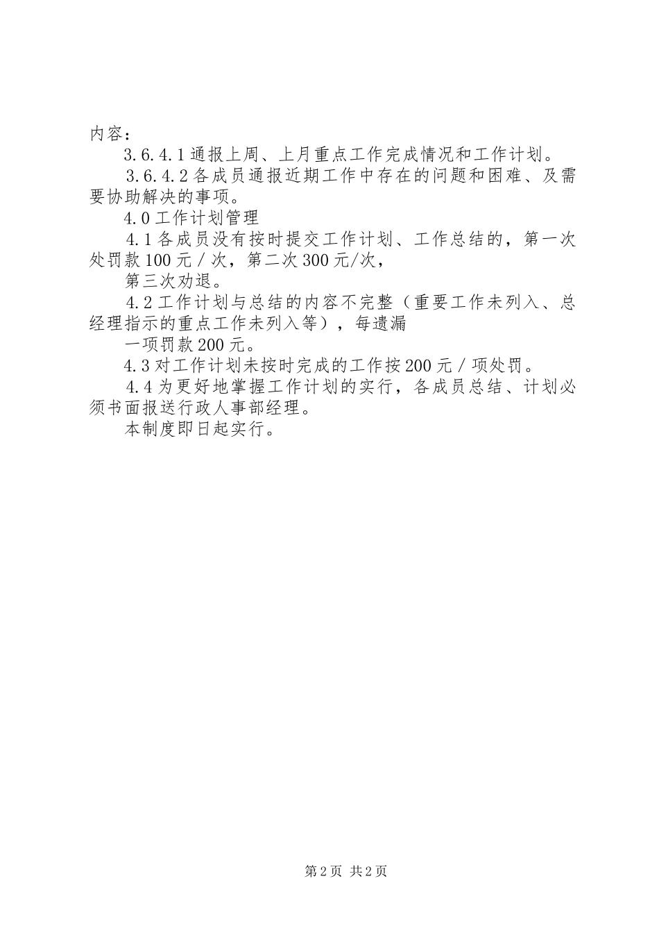 工作计划与工作总结管理制度 _第2页