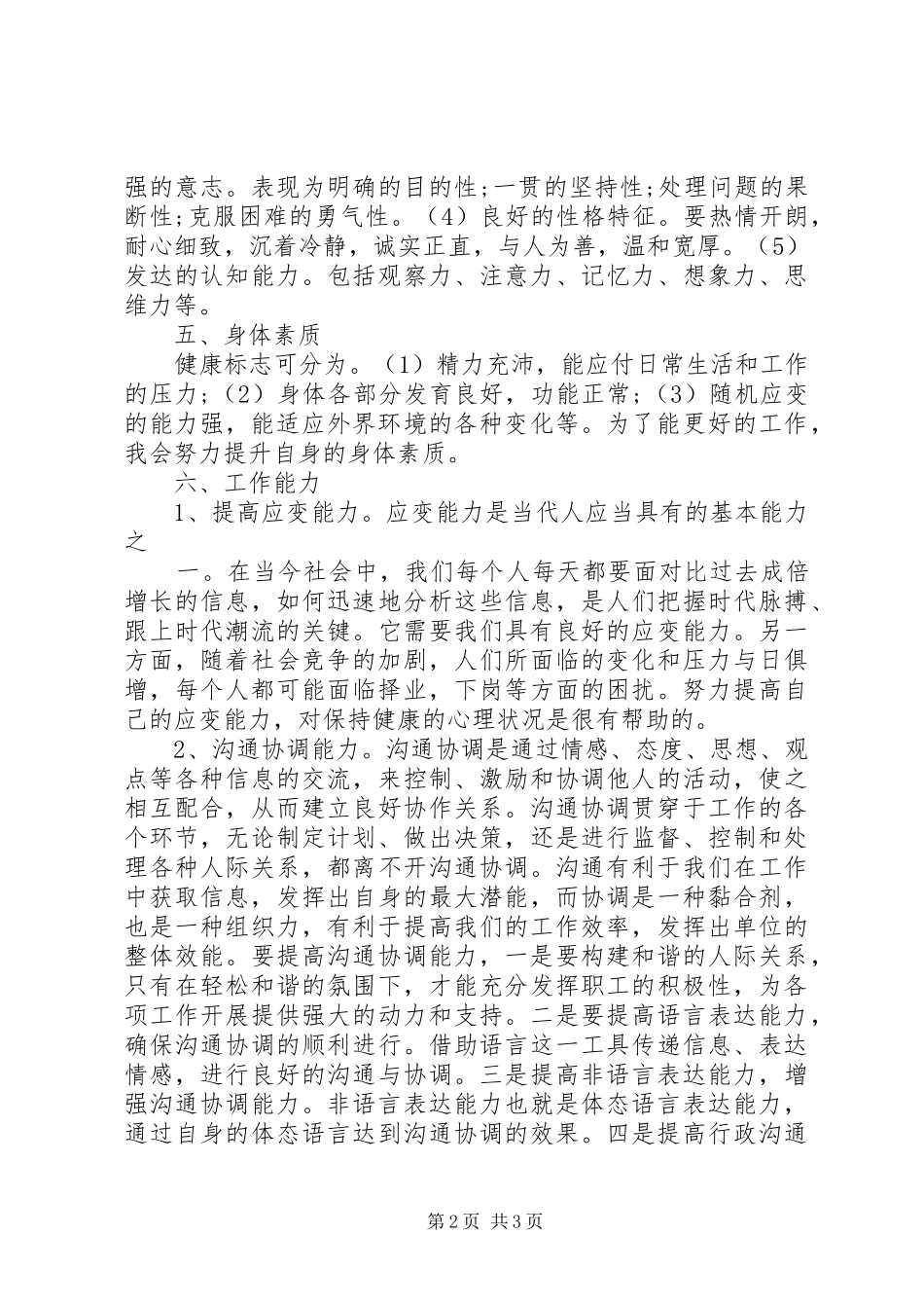 20XX年20XX年个人职业能力提升计划_第2页
