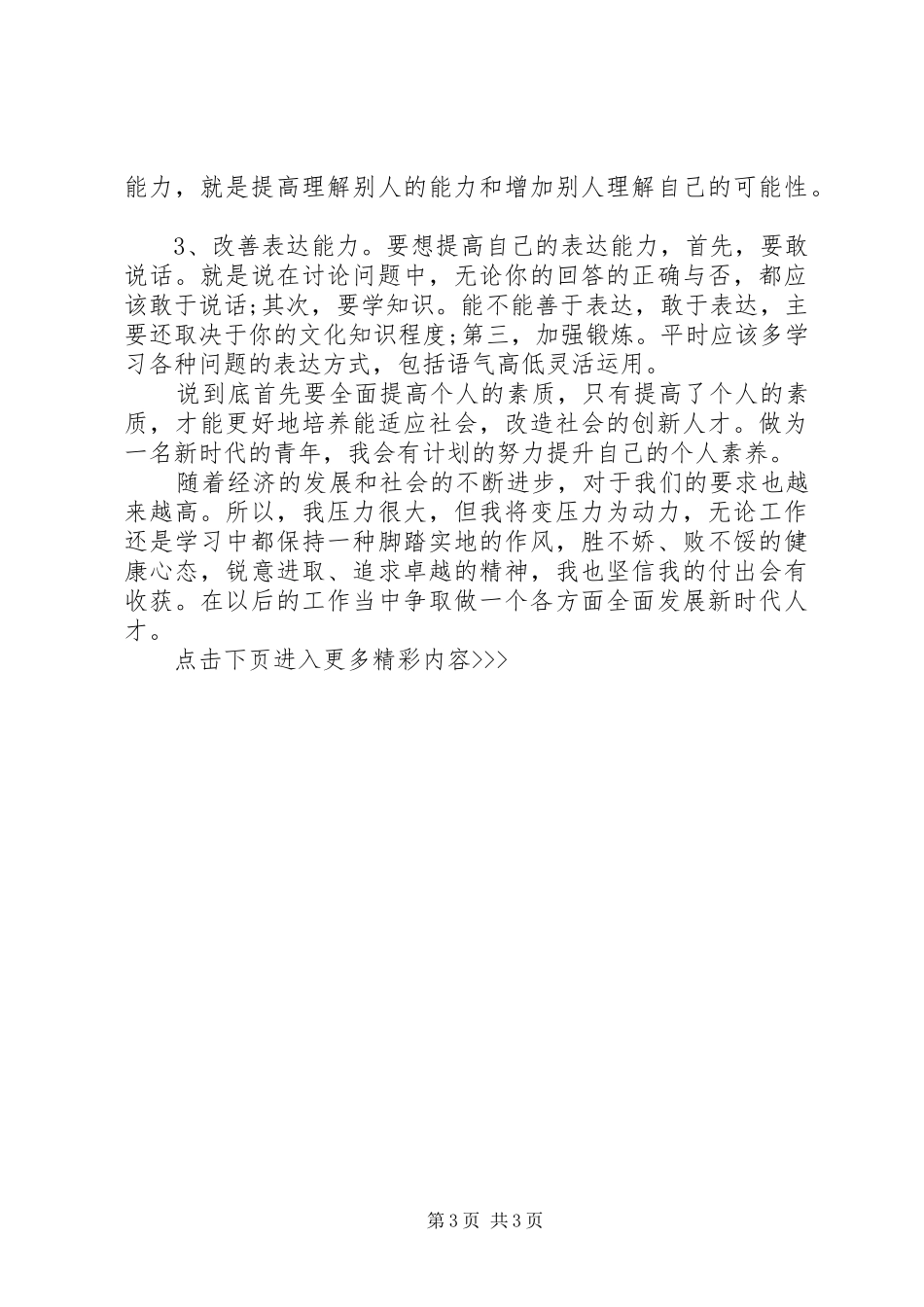 20XX年20XX年个人职业能力提升计划_第3页