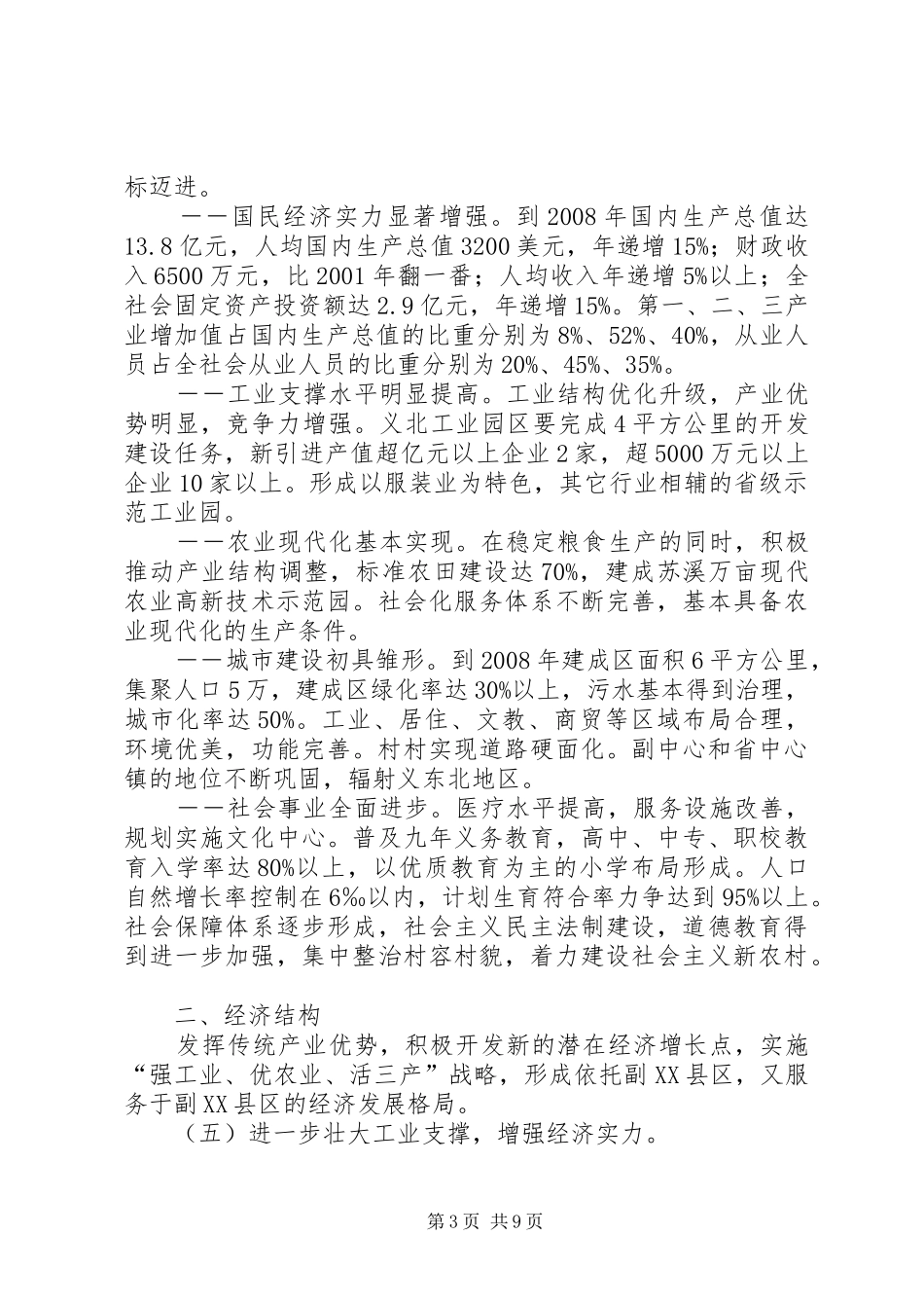 苏溪镇国民经济和社会发展五年计划 _第3页