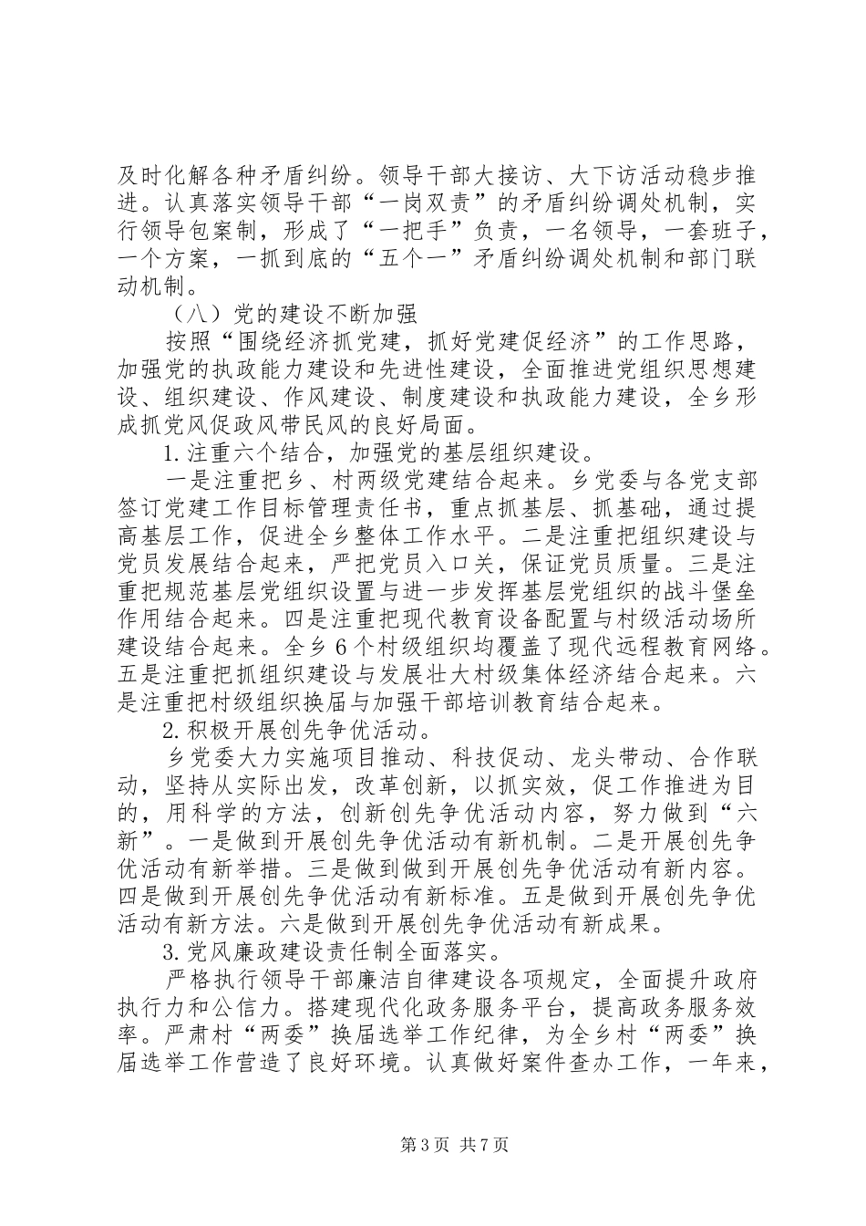 XX年乡镇工作总结及XX年工作计划 _第3页