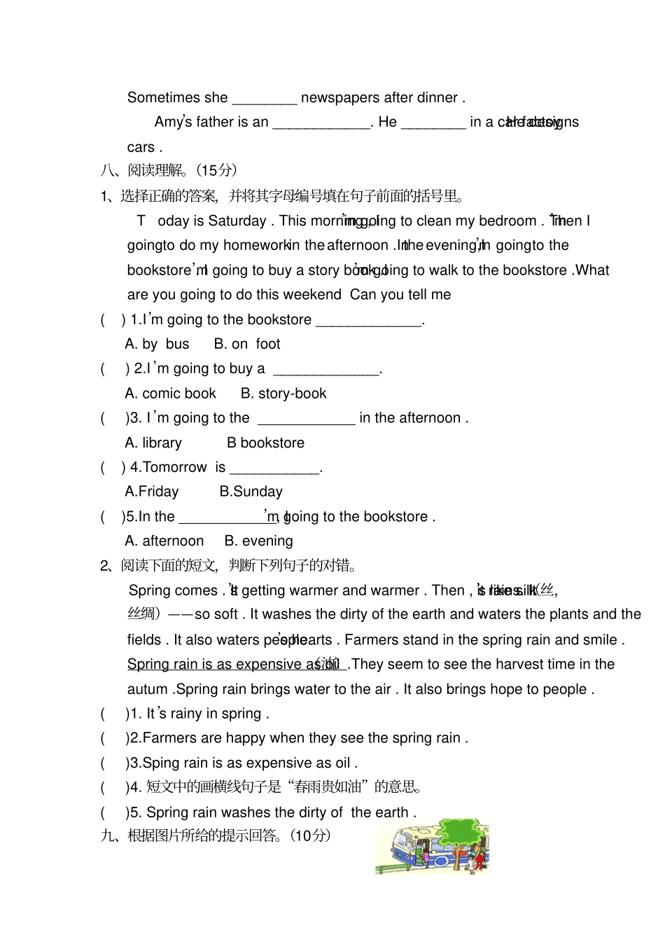 六年年级第一学期英语测试题及答案_第3页