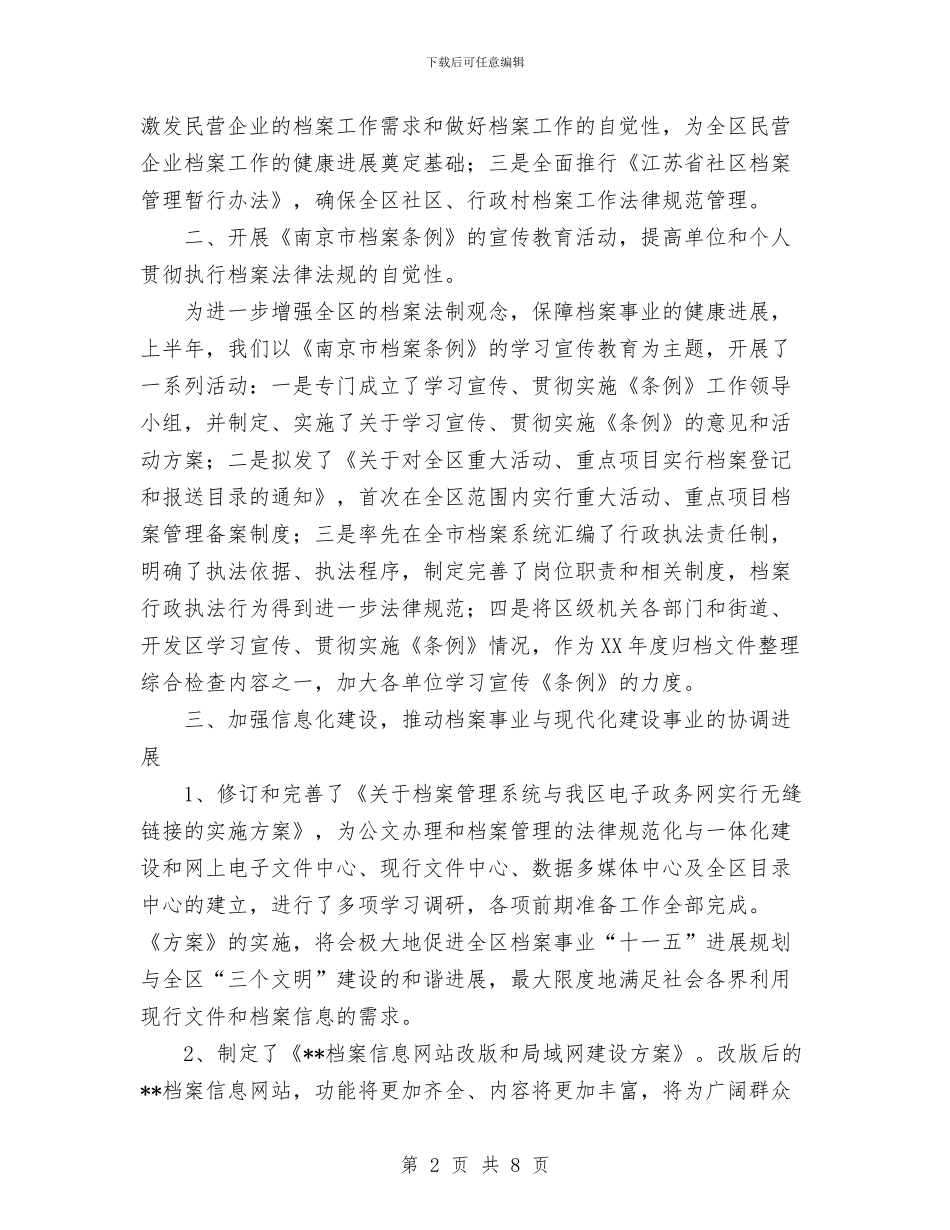 区档案局地志办2024年上半年工作总结与区残联2024年履行教育职责自评报告汇编_第2页