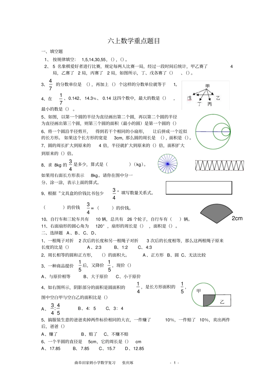六年级上册人教版数学重点题目_第1页