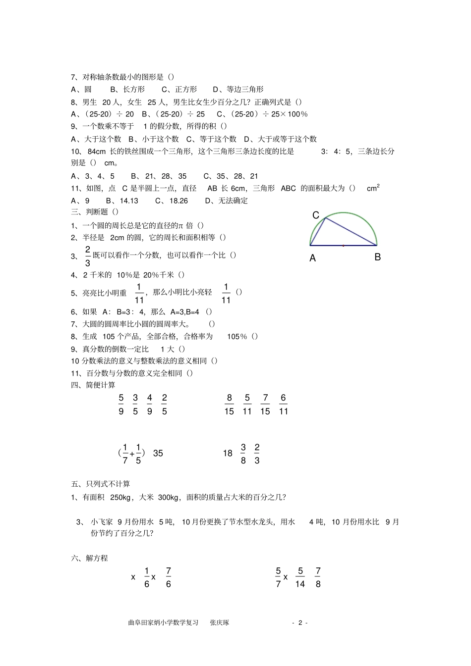 六年级上册人教版数学重点题目_第2页