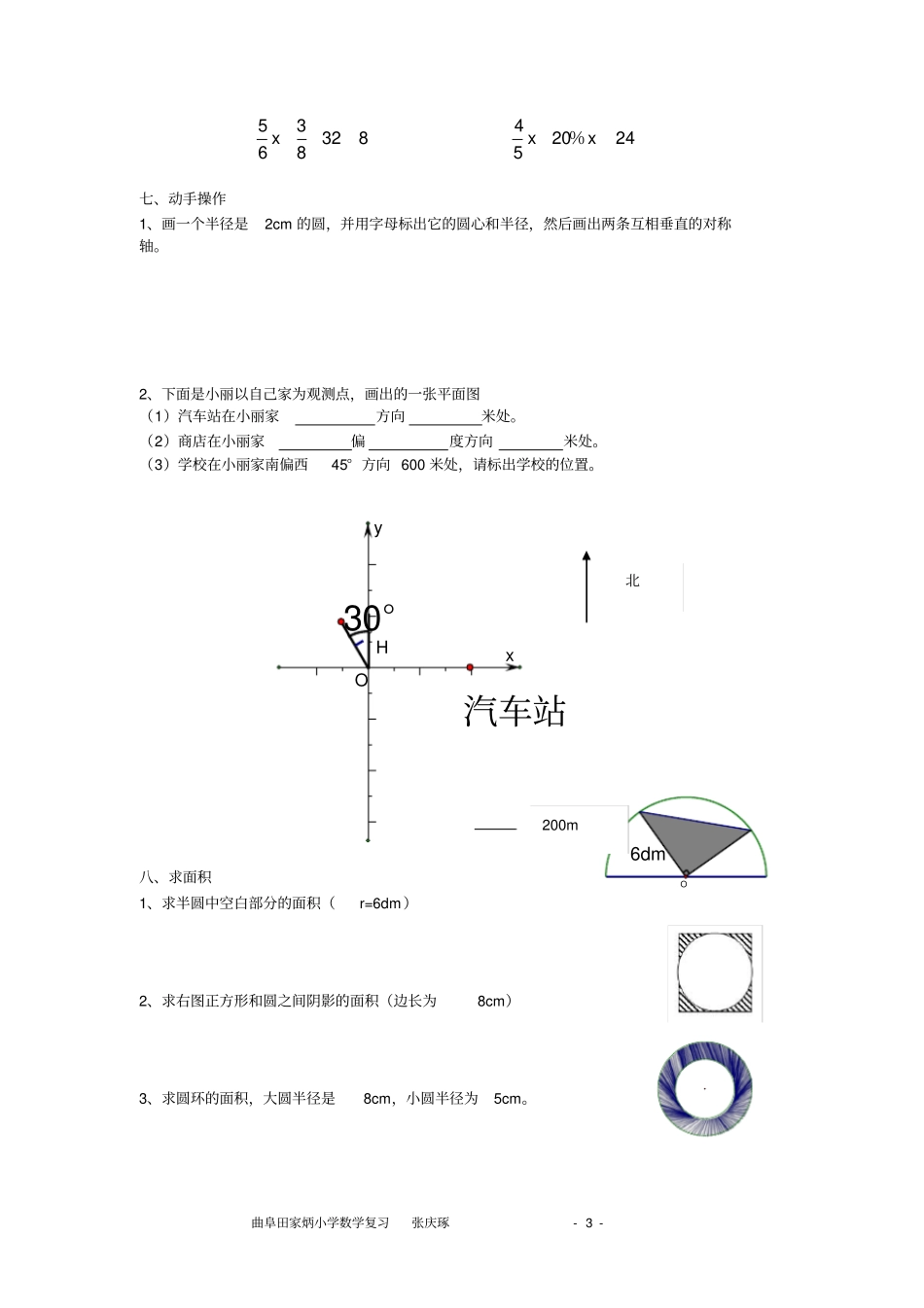 六年级上册人教版数学重点题目_第3页