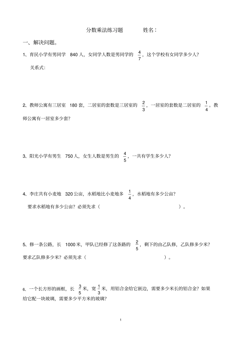 六年级上册分数乘法解决问题练习题_第1页