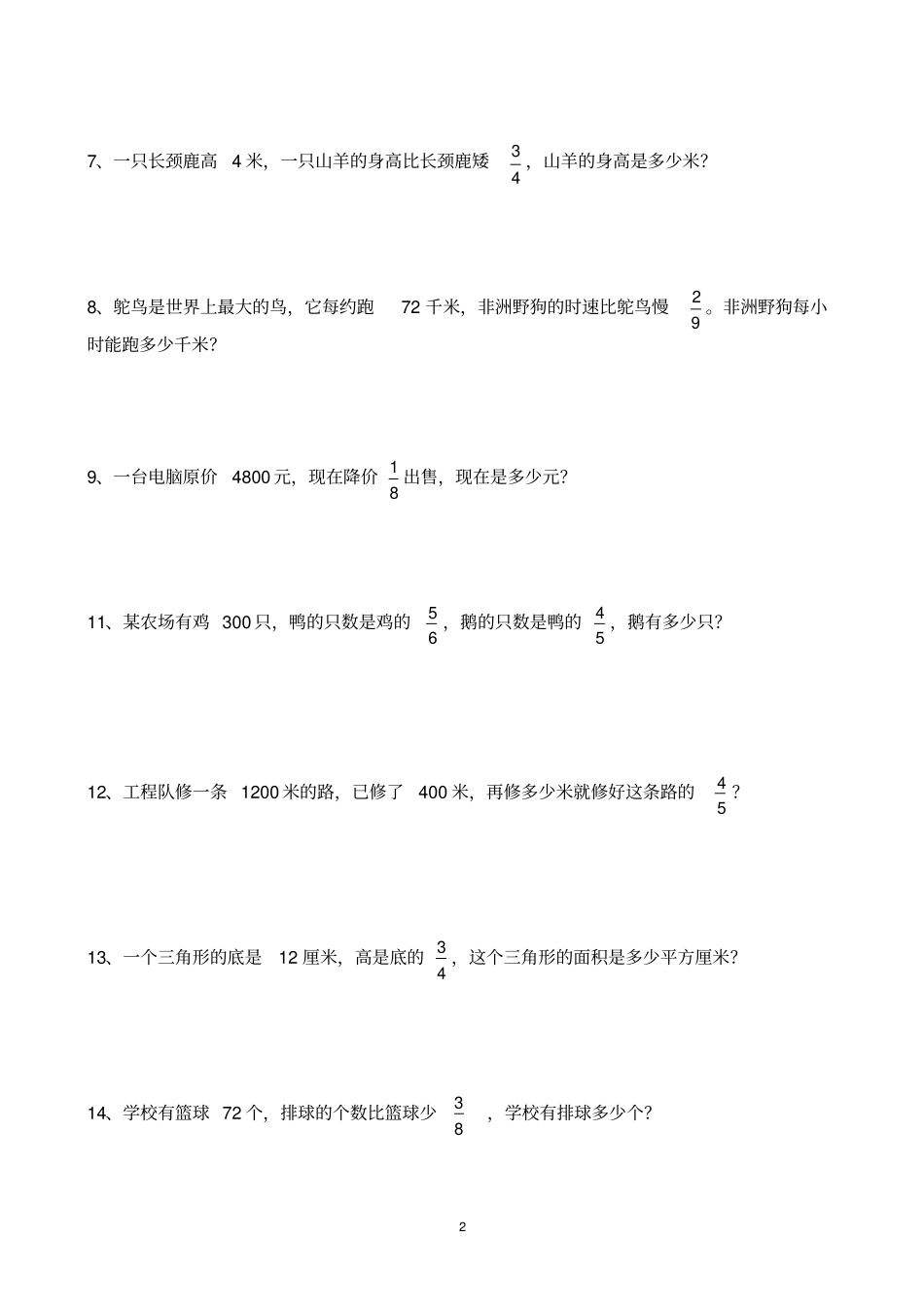 六年级上册分数乘法解决问题练习题_第2页