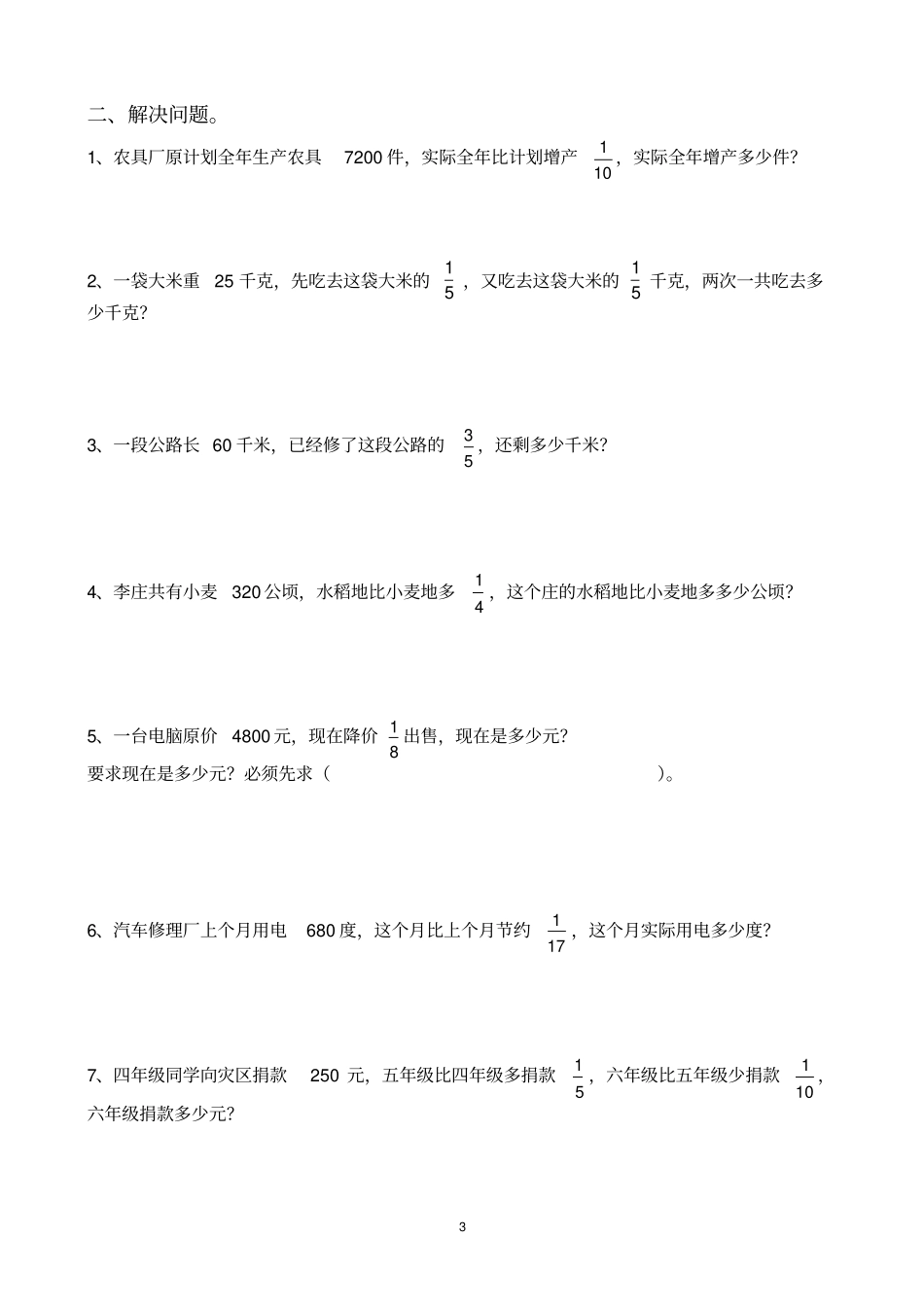 六年级上册分数乘法解决问题练习题_第3页