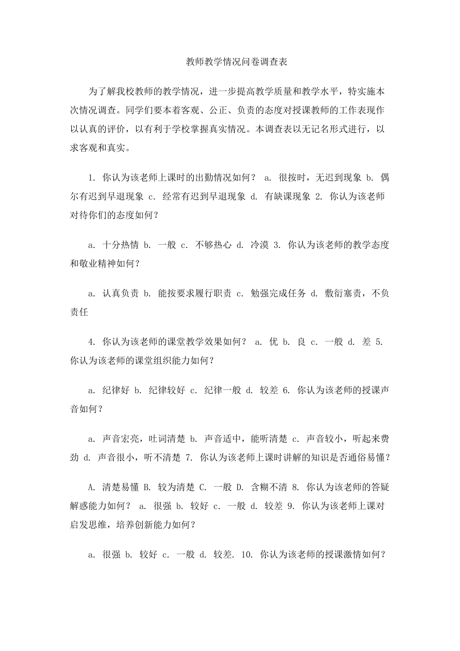 教师教学情况问卷调查_第1页