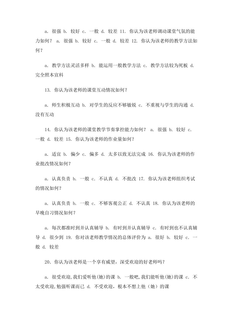 教师教学情况问卷调查_第2页