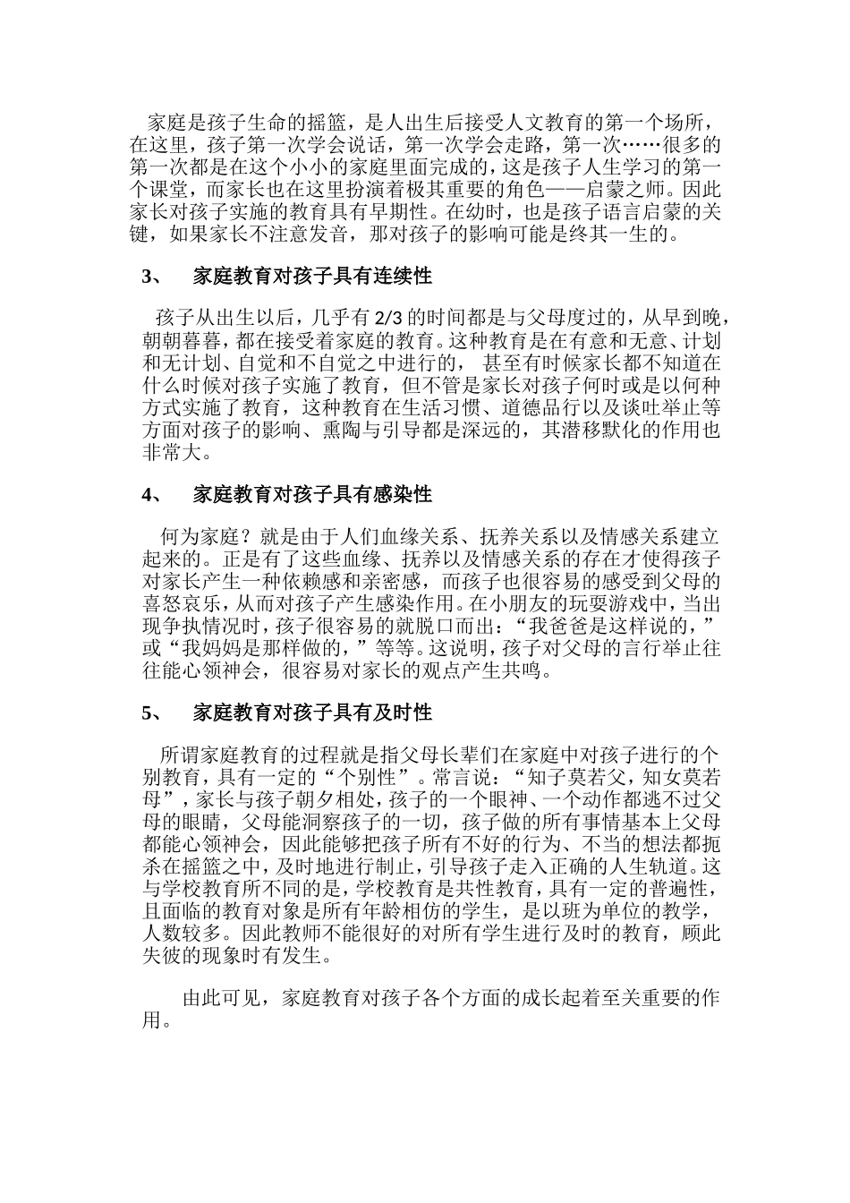 家庭教育与学校教育的关系_第2页