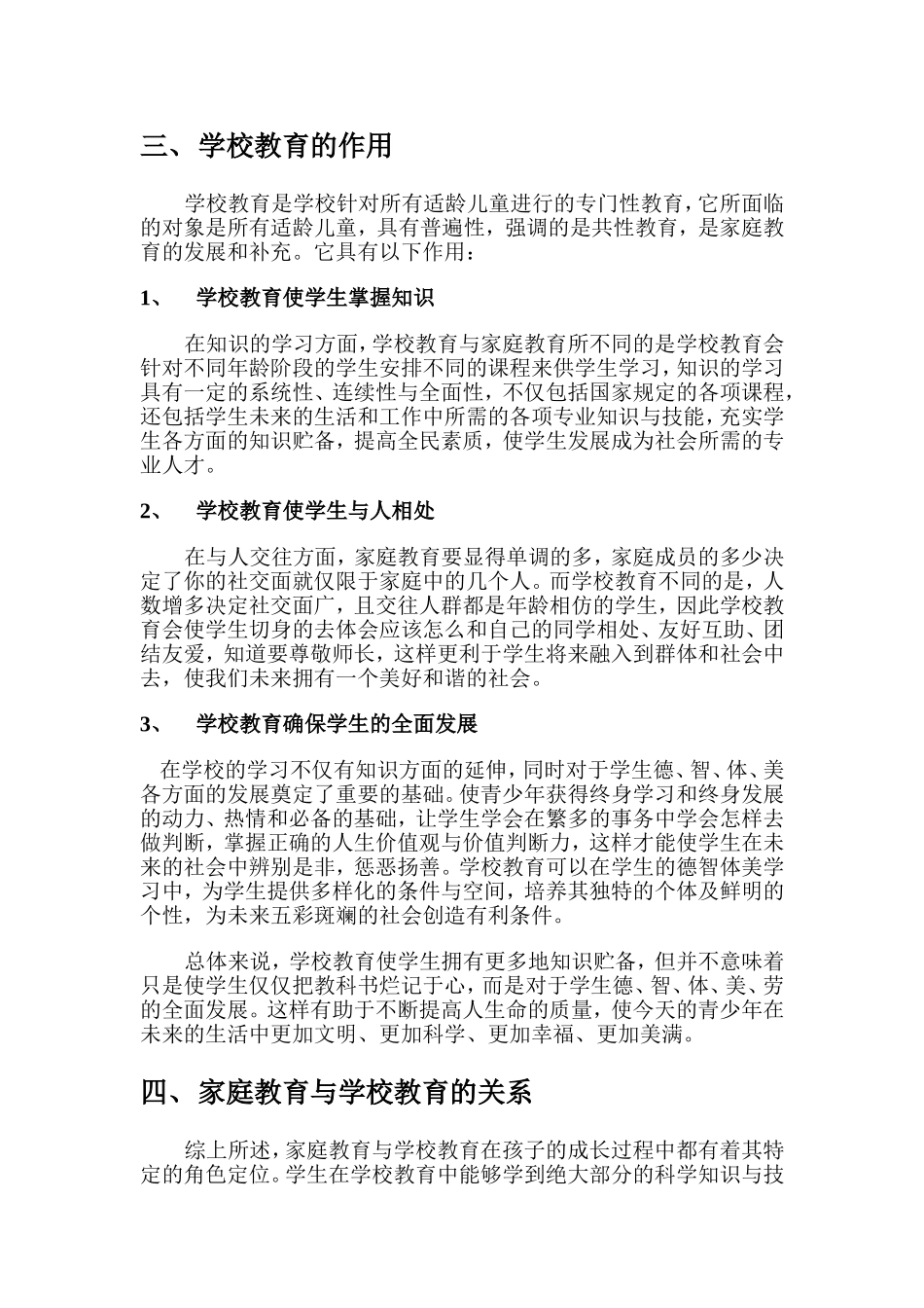 家庭教育与学校教育的关系_第3页