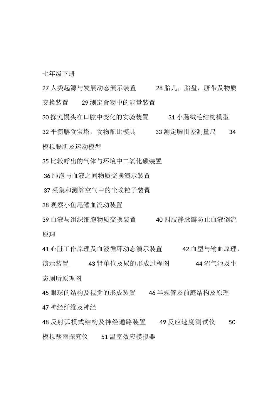 初中生物可自制教具的实验目录_第2页