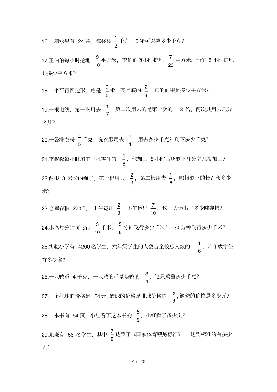 六年级上册分数乘除法应用题比百分数应用题基础练习题300道_第2页
