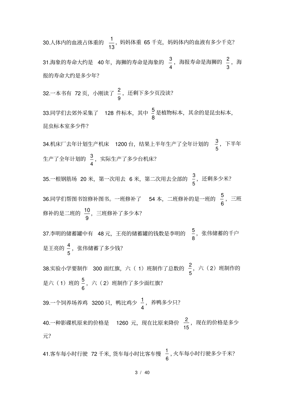 六年级上册分数乘除法应用题比百分数应用题基础练习题300道_第3页
