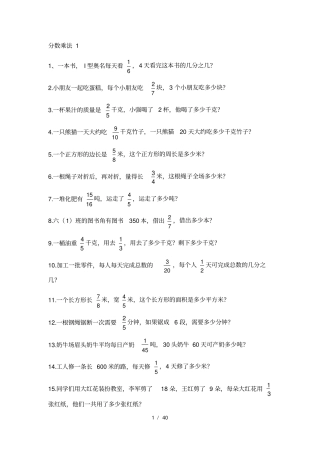 六年级上册分数乘除法应用题比百分数应用题基础练习题300道