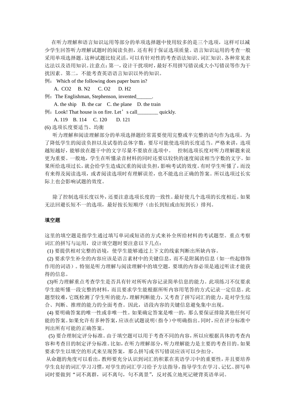 典型试题的命制技术_第2页