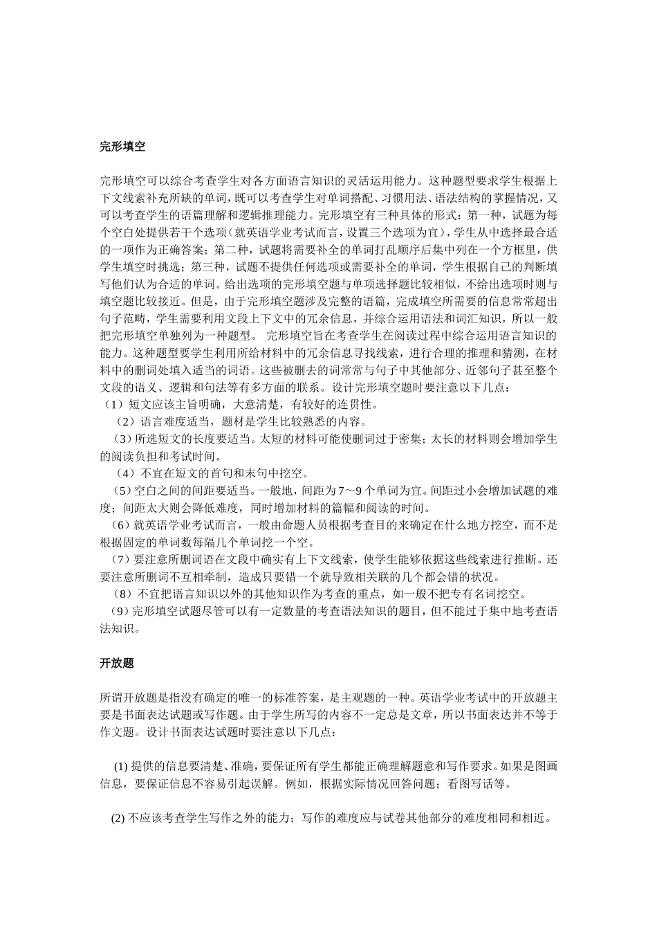 典型试题的命制技术_第3页