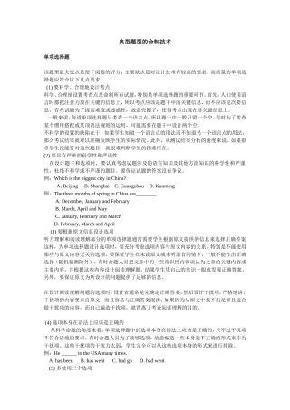 典型试题的命制技术