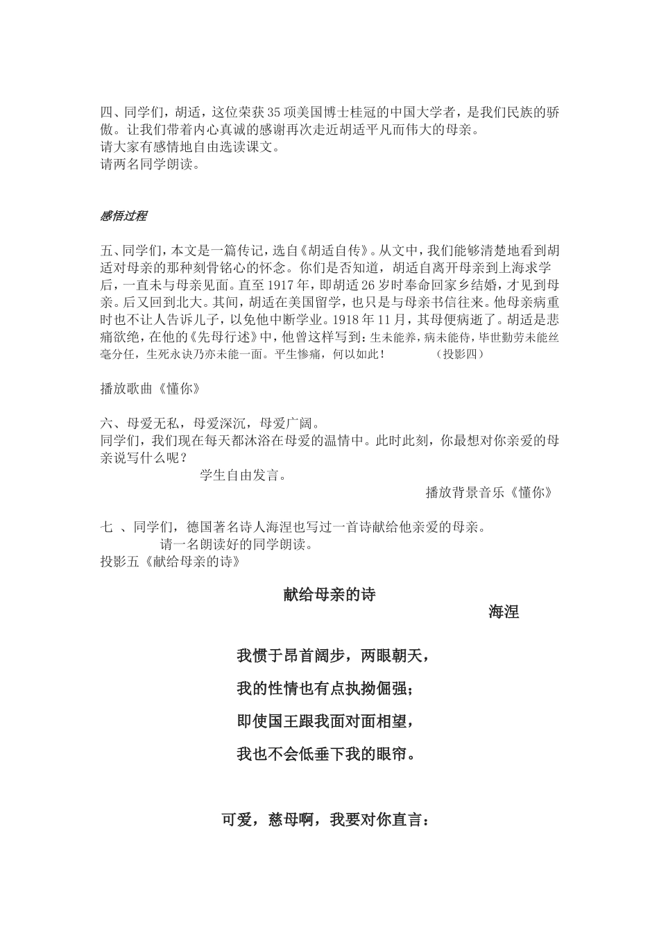 《我的母亲》教案_第3页