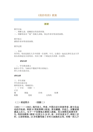 《我的母亲》教案