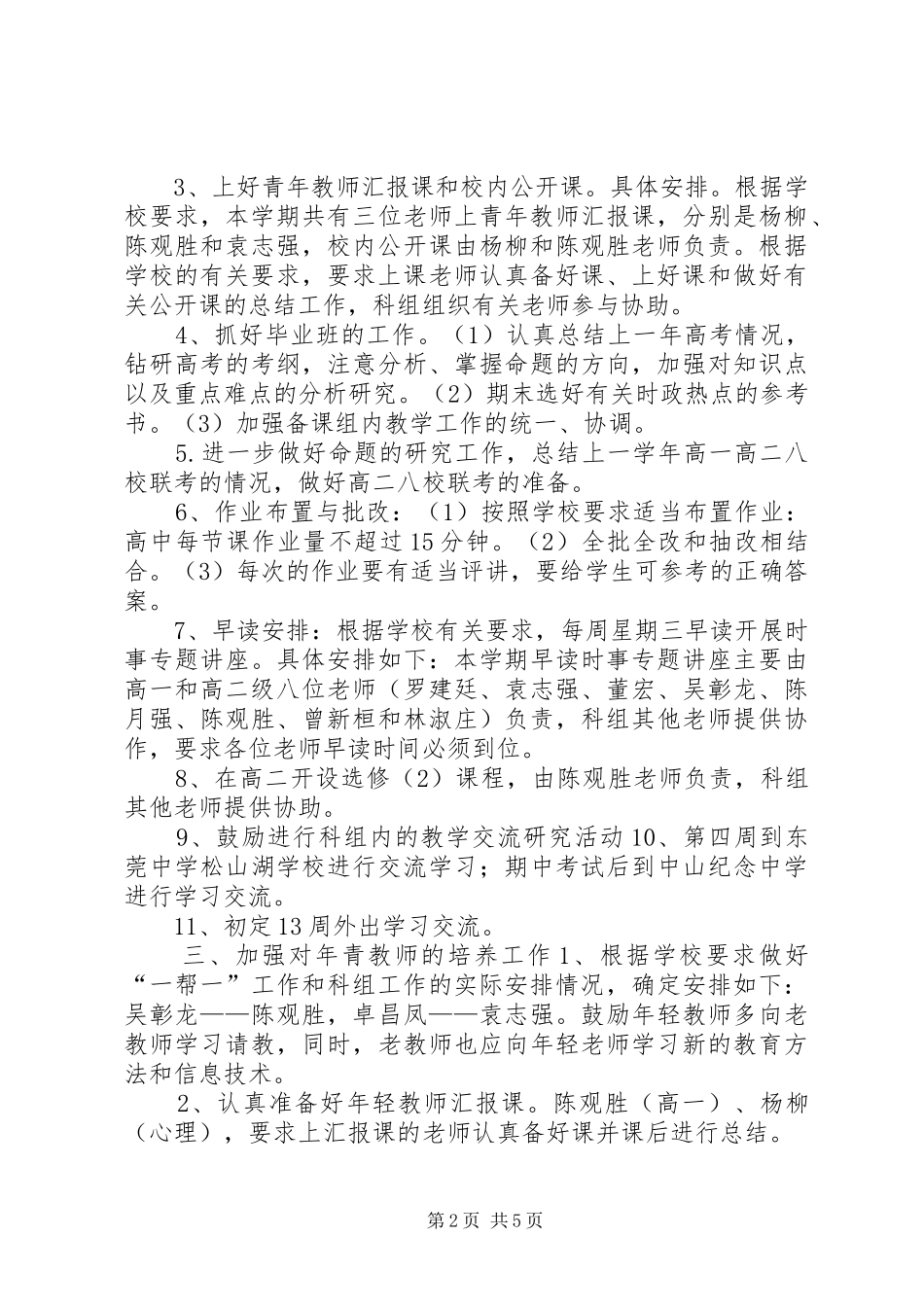 政治科组工作计划 _第2页