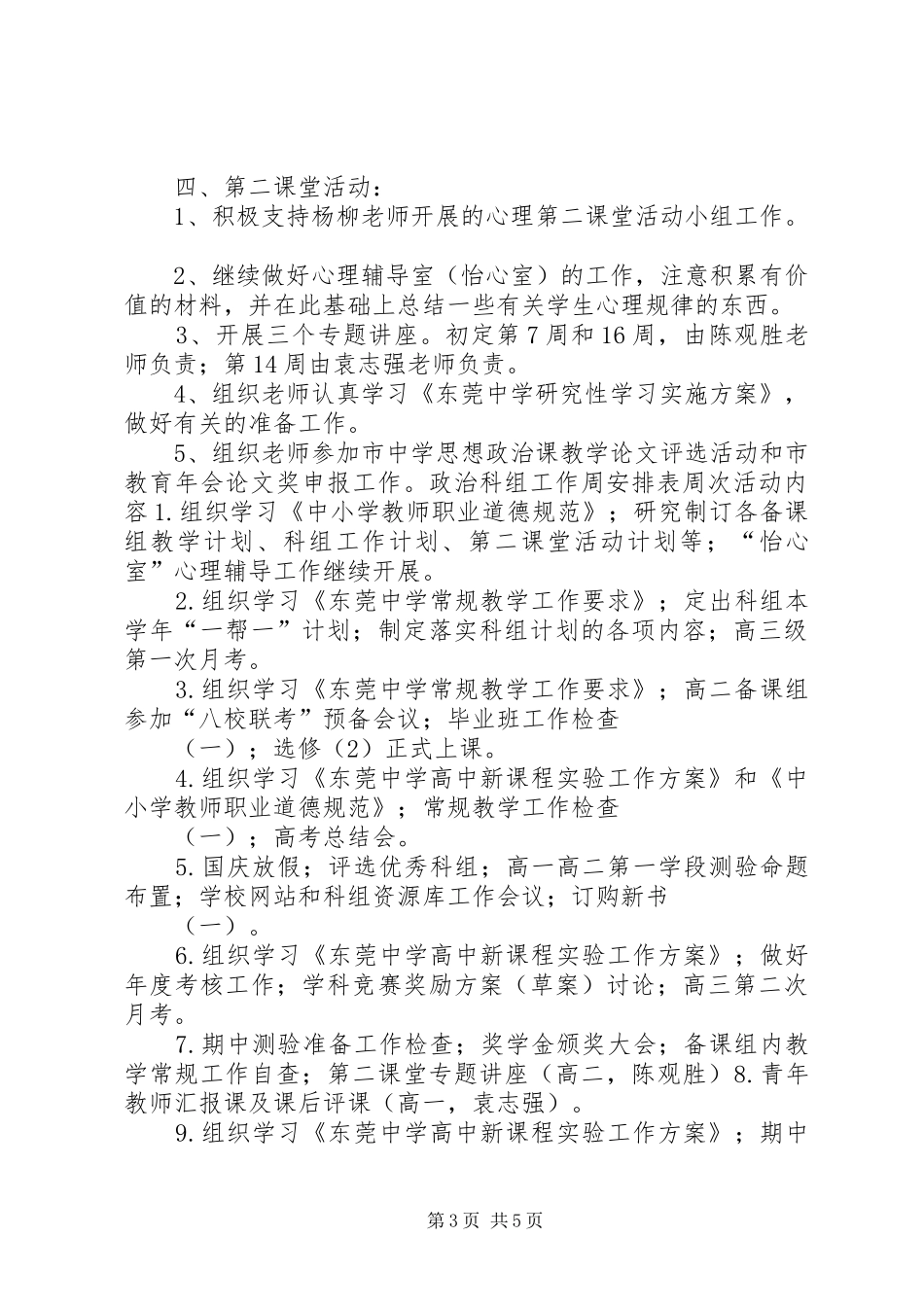 政治科组工作计划 _第3页