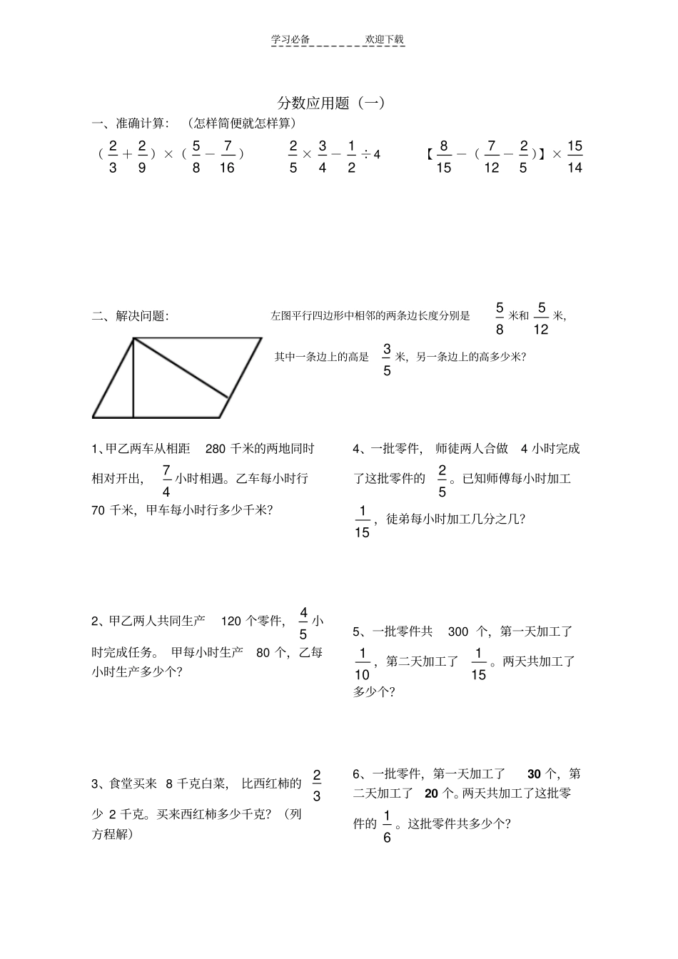六年级上册分数应用题练习题_第1页