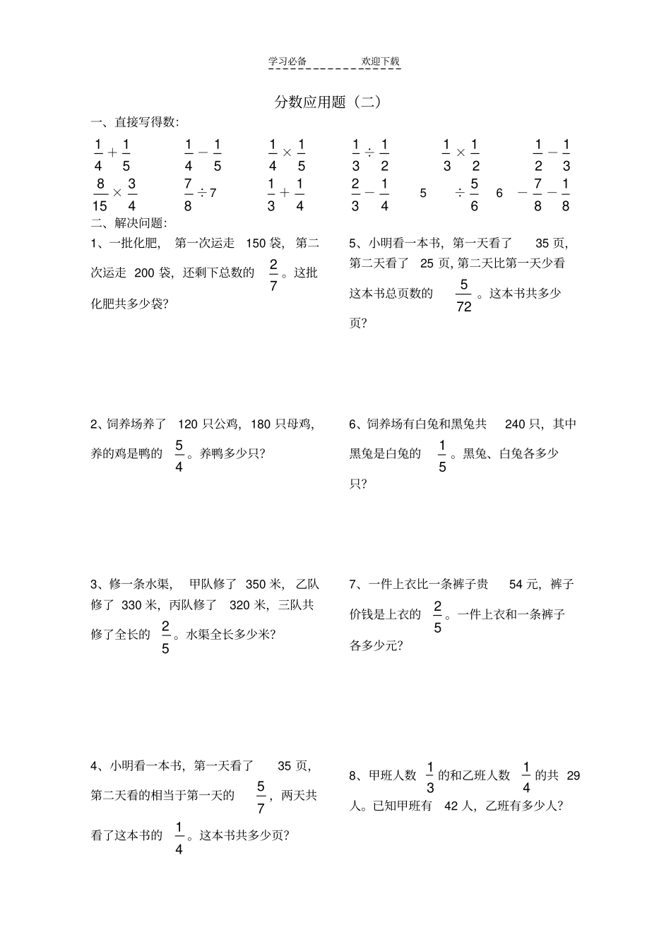 六年级上册分数应用题练习题_第2页