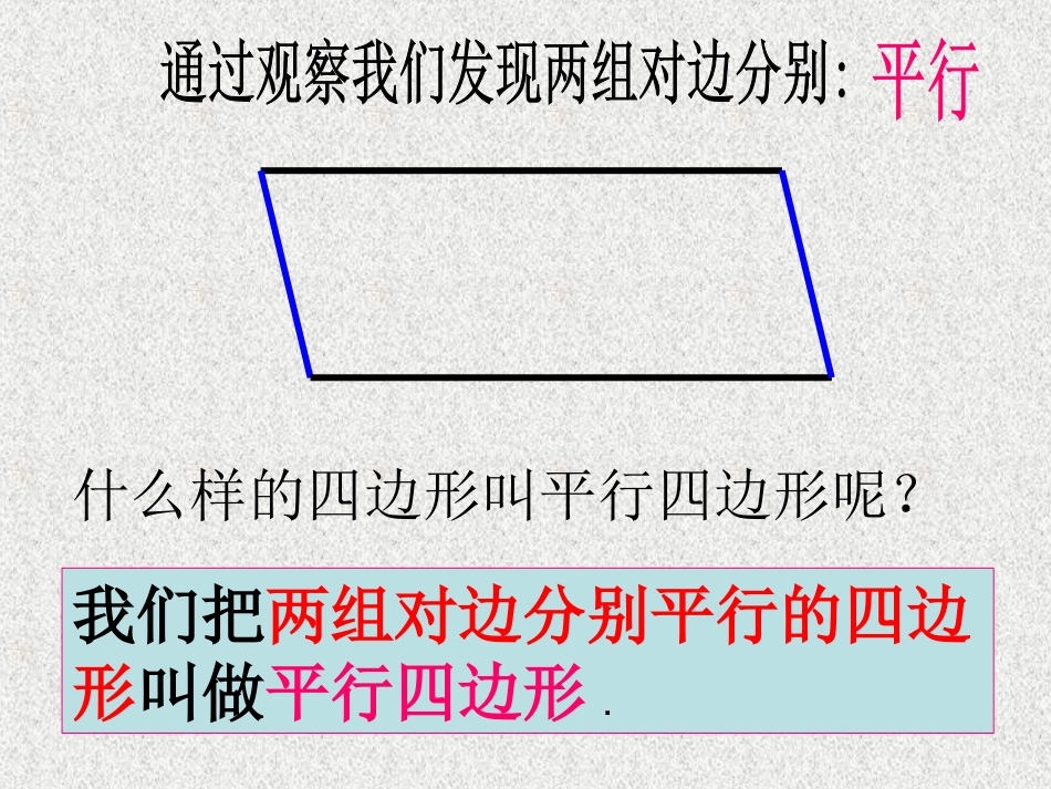 平行四边形和梯形的认识_第2页