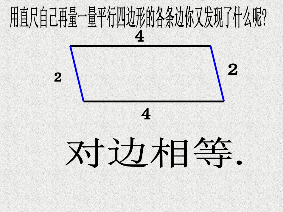 平行四边形和梯形的认识_第3页