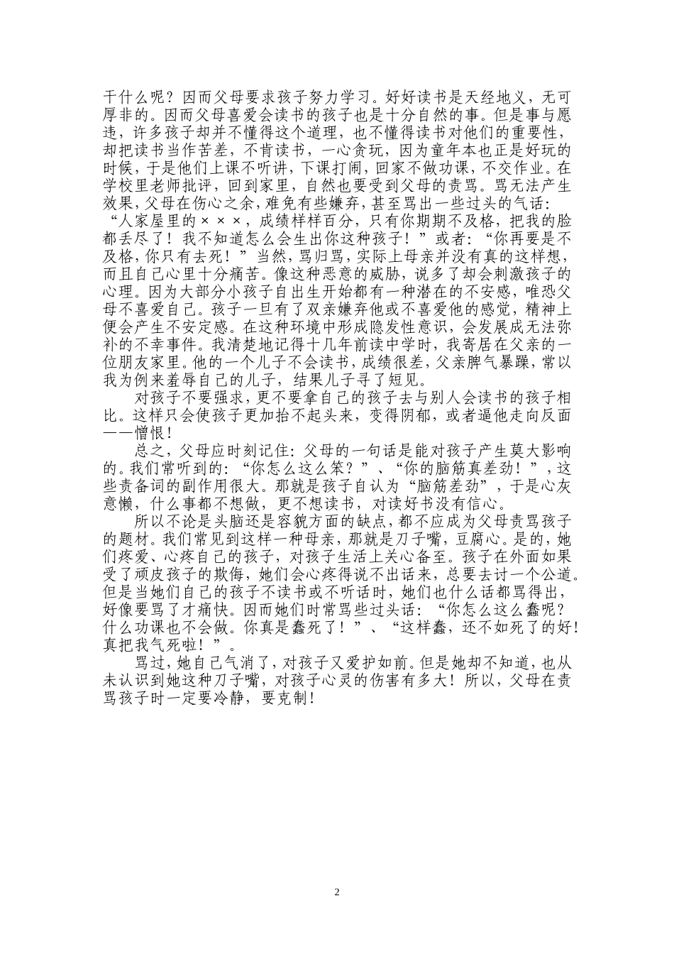 不要过多去谈孩子的缺点_第2页