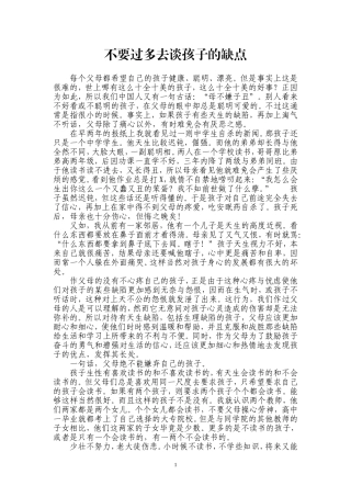不要过多去谈孩子的缺点