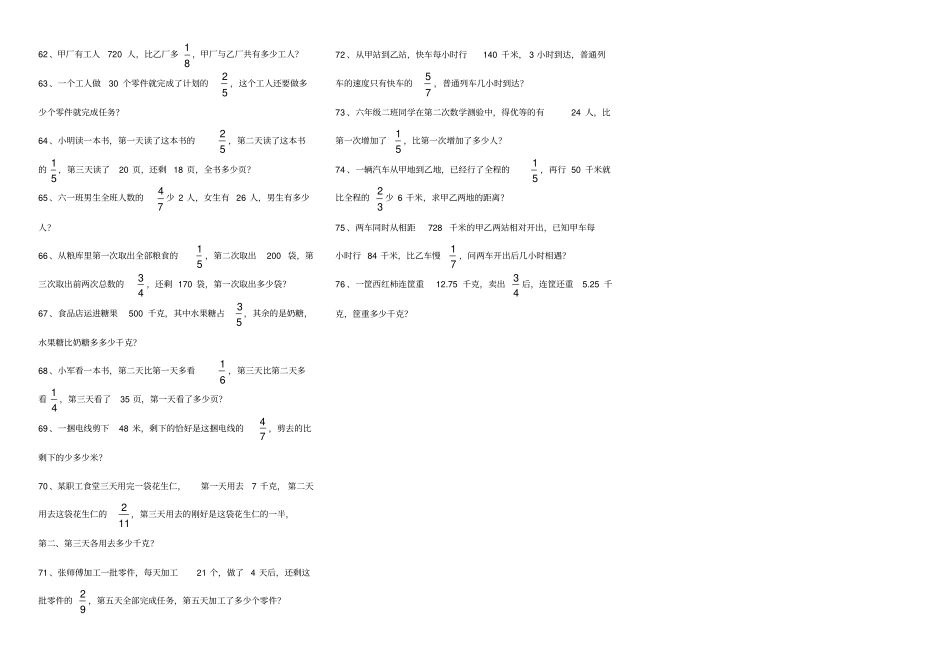 六年级上册分数应用题题集_第3页