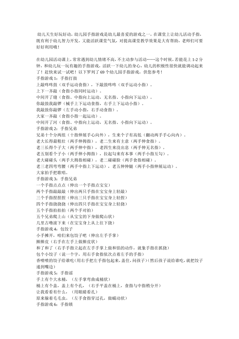 幼儿手指操1_第1页