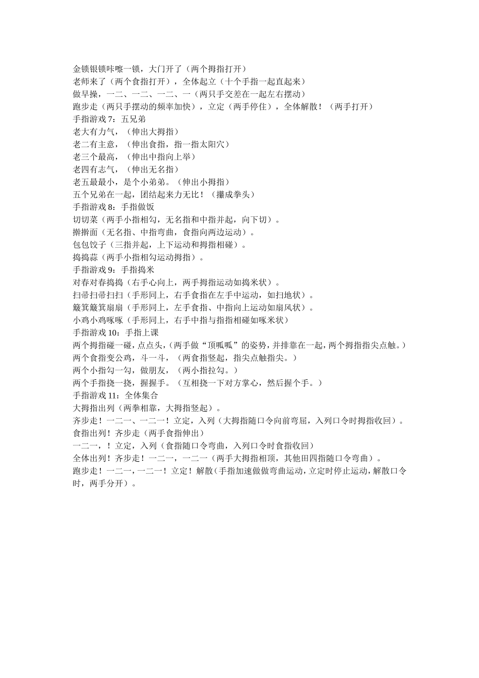 幼儿手指操1_第2页