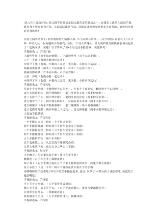 幼儿手指操1