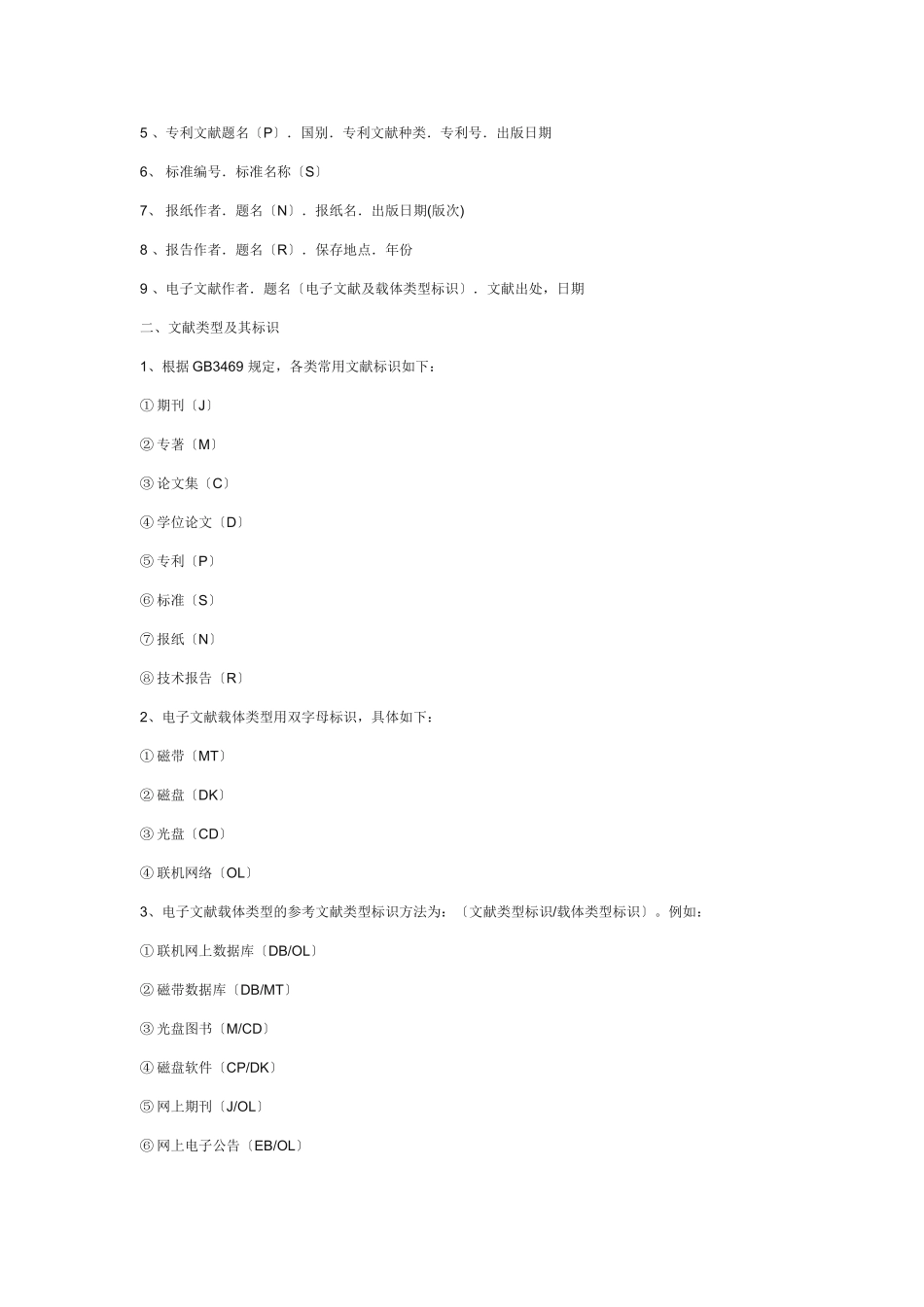 参考文献标准格式_第2页