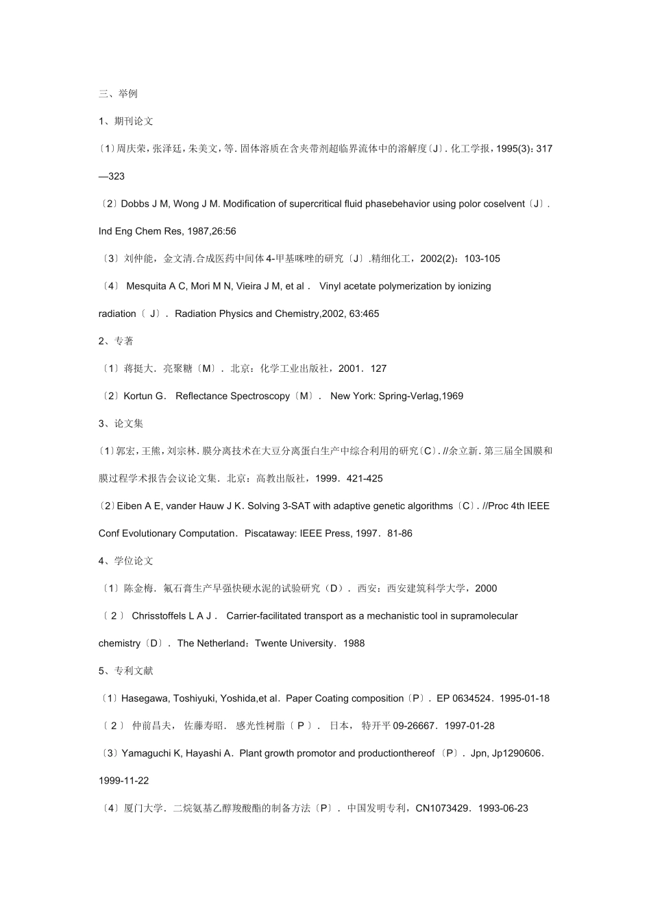 参考文献标准格式_第3页