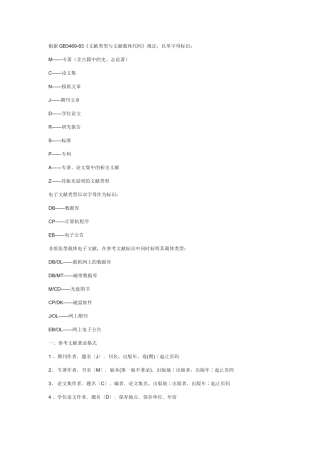 参考文献标准格式