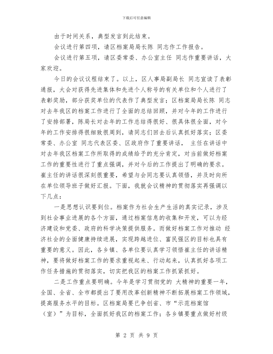 区档案工作表彰大会主持提纲与区残疾人工作大会区长讲话稿汇编_第2页