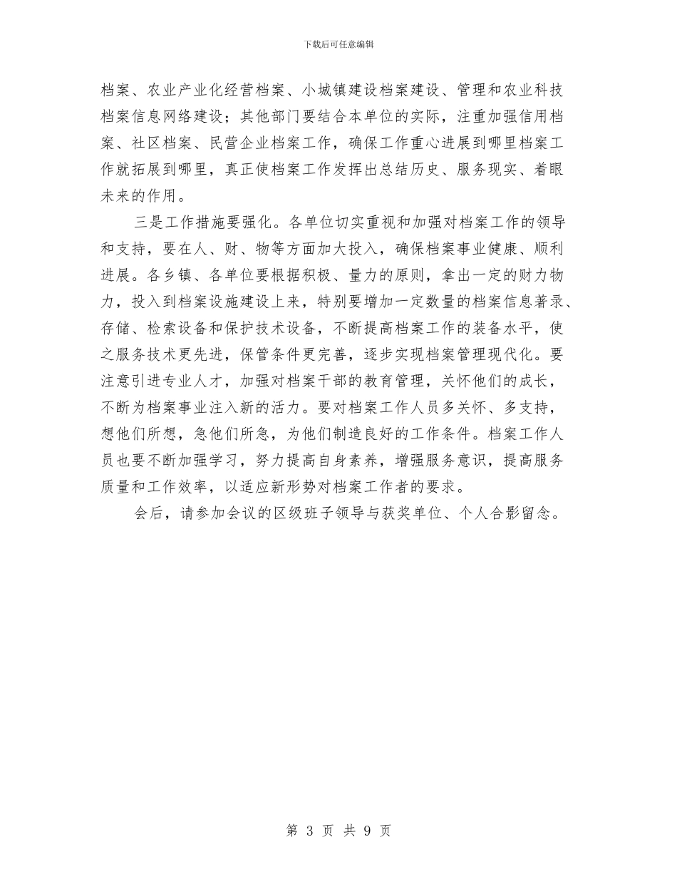 区档案工作表彰大会主持提纲与区残疾人工作大会区长讲话稿汇编_第3页