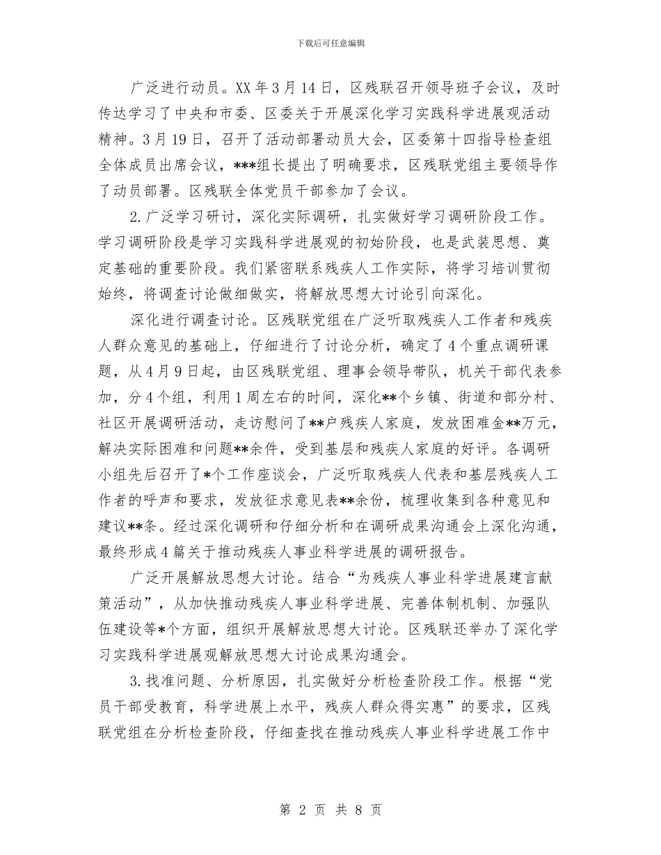 区残联党建工作总结与区民政局2024年上年工作总结汇编_第2页